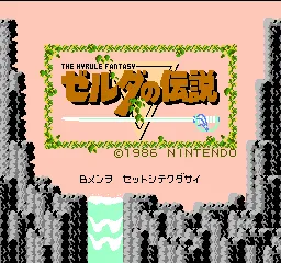 Hình ảnh quảng bá của The Legend of Zelda phiên bản NES